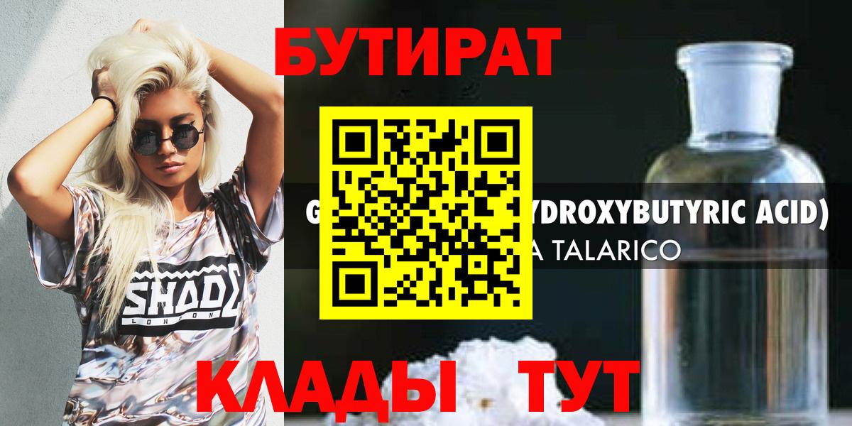БУТИРАТ Butirat Раменское