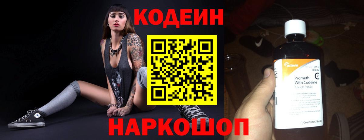 Кодеиновый сироп Lean напиток Lean (лин)  Кодеиновый сироп Lean напиток Lean (лин)  Раменское  Вход с VPN 