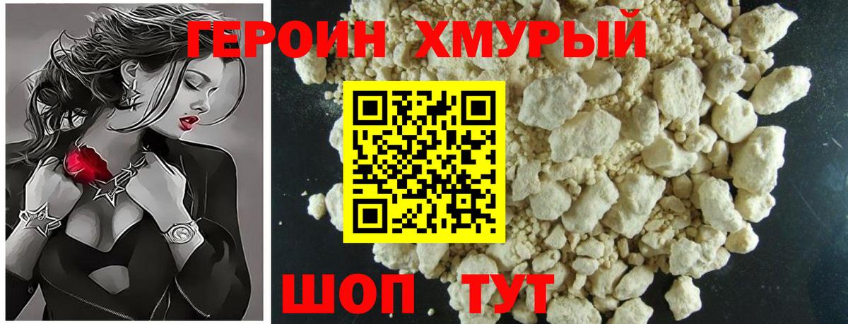 Раменское  ГЕРОИН  Вход с VPN  ГЕРОИН гречка 
