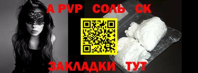соль ск Краснознаменск