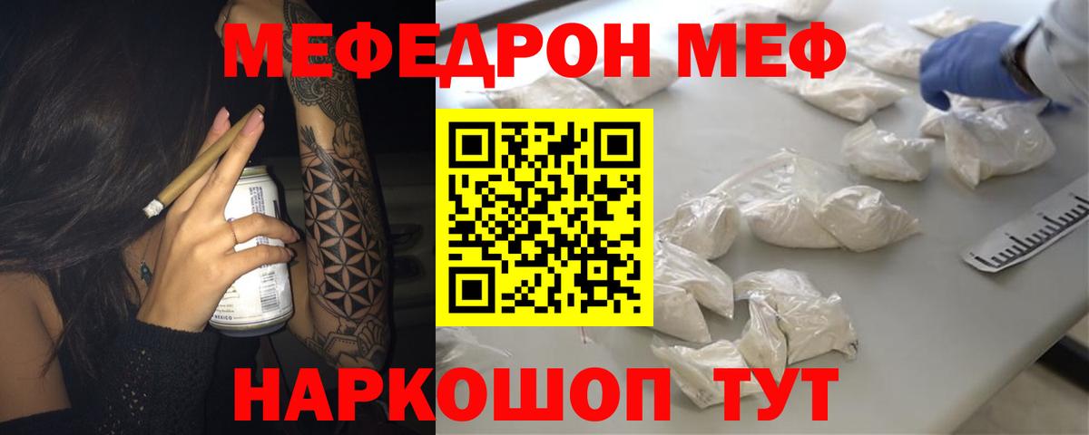 Меф мука Раменское